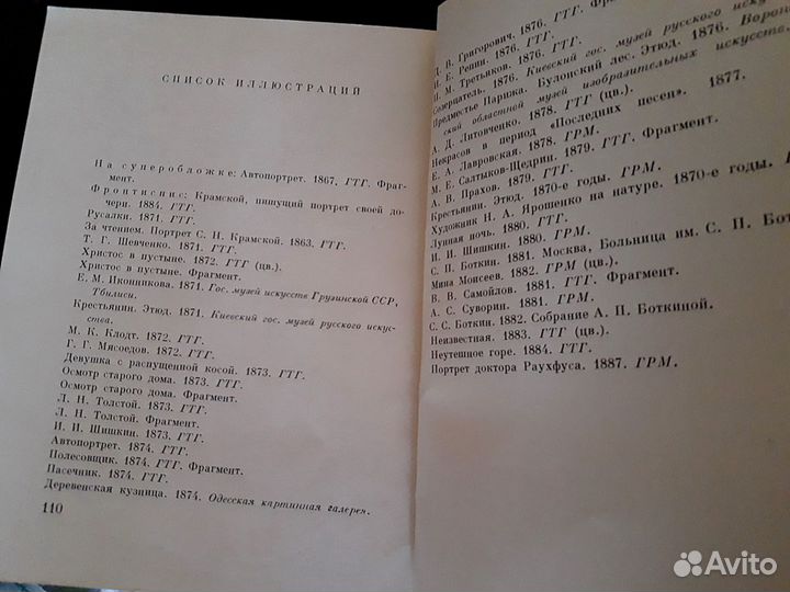 Иван Николаевич Крамской автор Лапунова Н.Ф