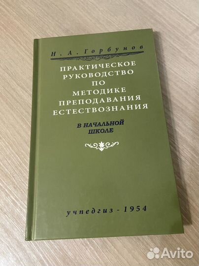 Методика преподавания естествознания в