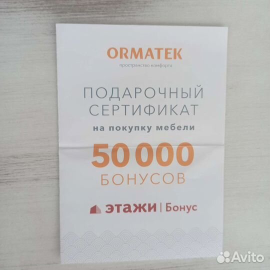 Скидочный сертификат ormatek