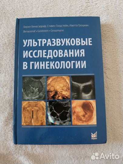 Узи в гинекологии