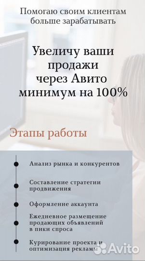 Специалист Авито. Авитолог