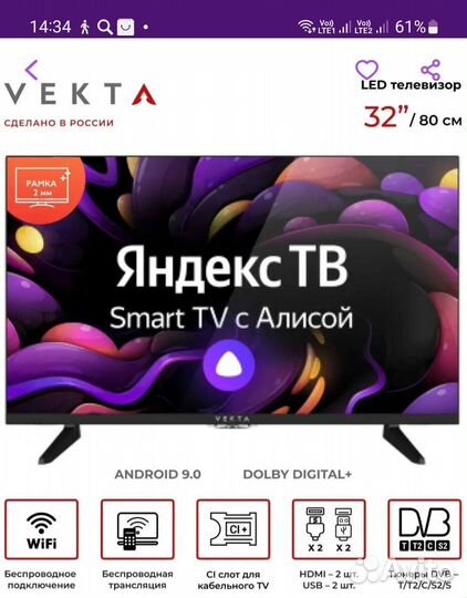 Телевизор