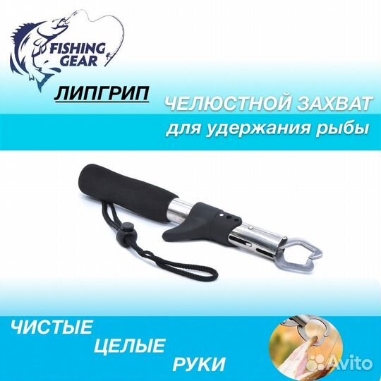 Липгрип, захват челюстной