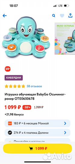 Игрушка осьминог Baby go