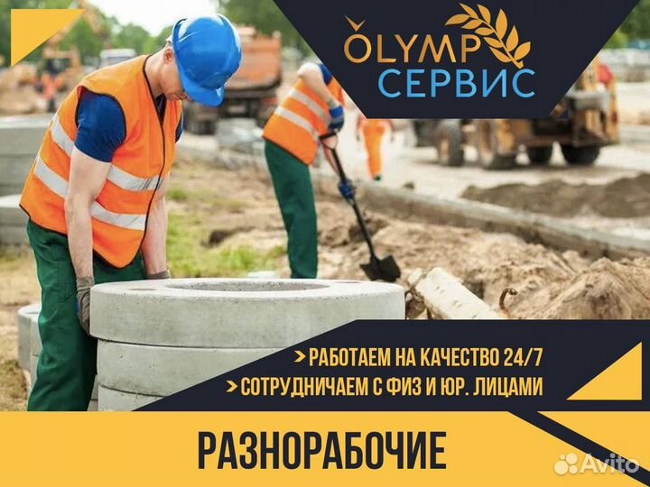 Работа в севастополе разнорабочим. Монолитчики. Работа в севастополе разнорабочим. Работа с оплатой ежедневно. Уборка снега грузчики разнорабочие.