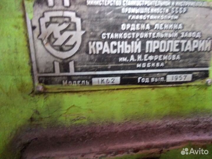 Токарно винторезный станок 1К62