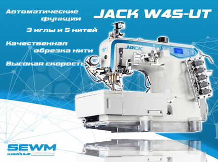 Распошивальная машина Jack W4S-UT Автомат