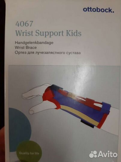 Ортез для лучезапястного сустава