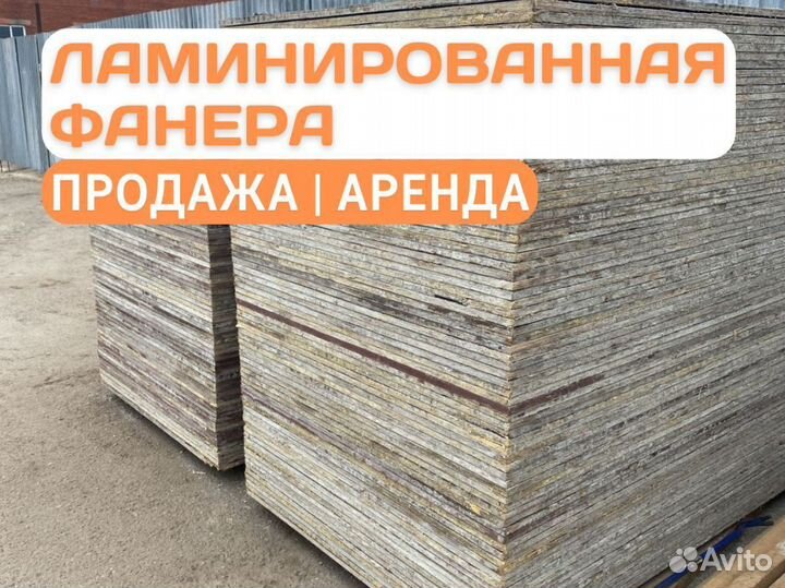 Ламинированная фанера 18 мм