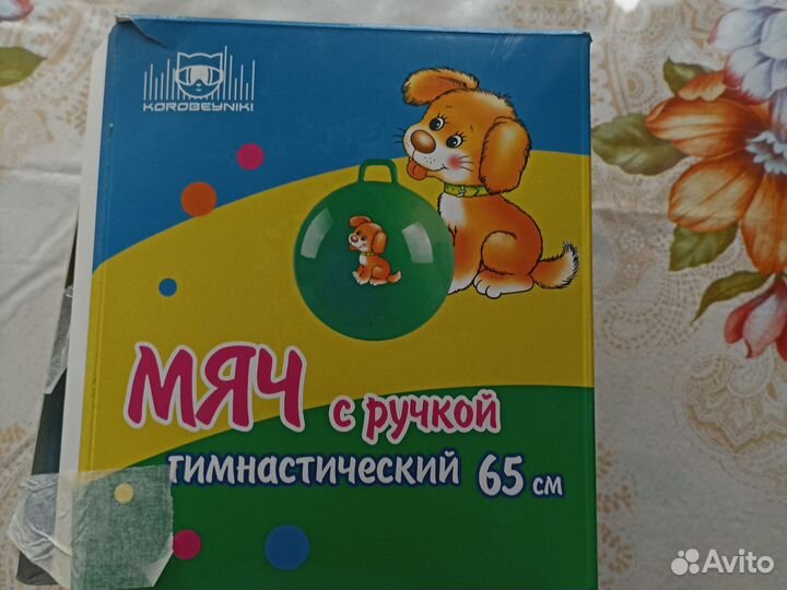 Гимнастический мяч 65 см