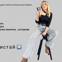 Макияж, укладка, обучение макияжу и укладкам, Котлас