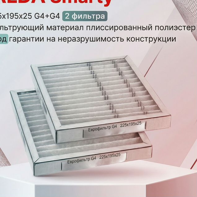 Комплект фильтров для salda SMART 3X P G4+G4