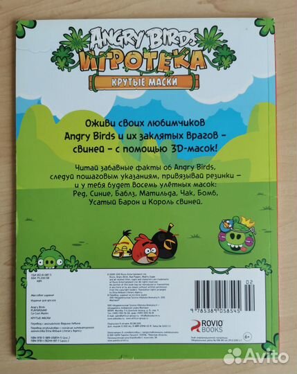 Angry Birds - Игротека. Крутые маски
