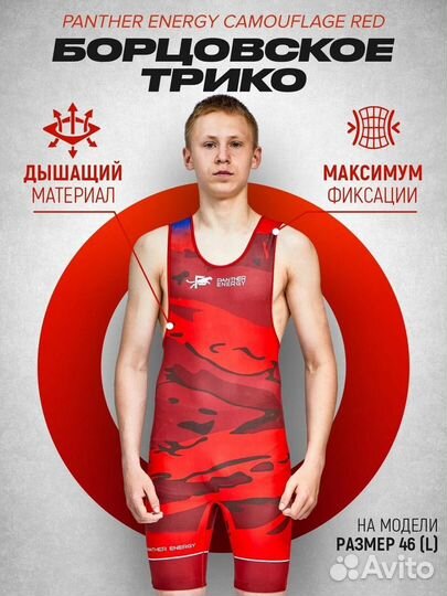 Трико для борьбы Panthera Energy