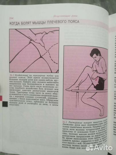 Книга о массаже