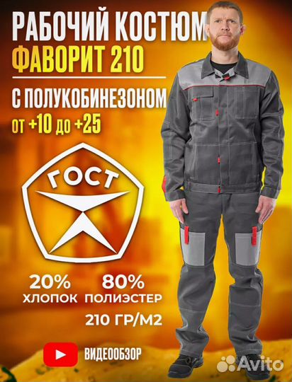 Рабочий костюм, спецодежда, летняя форма