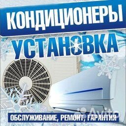 Ремонт холодильников и кондиционеров