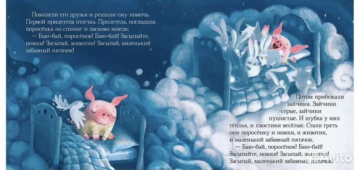 Сонные сказки