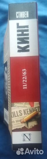 Стивен Кинг 11 22 63