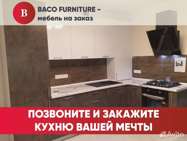 Кухня на заказ