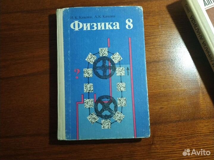 Физика 1988г История 1979г