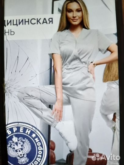 Медицинский костюм