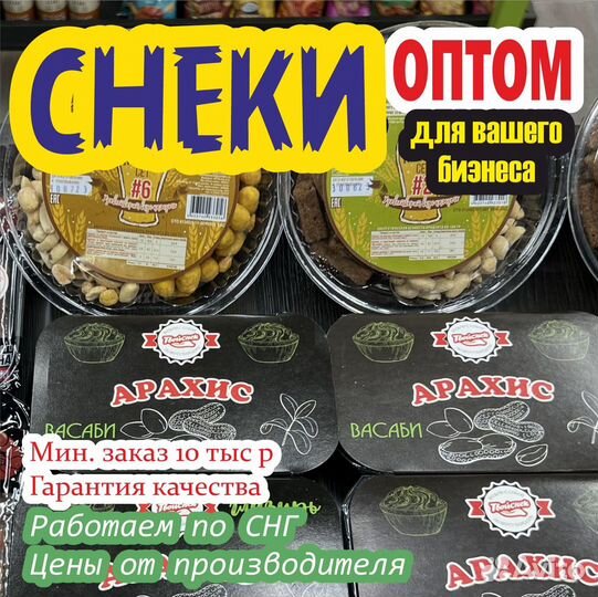 Закуски к пиву оптом