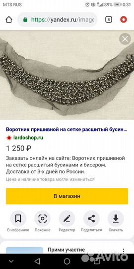 Воротничок