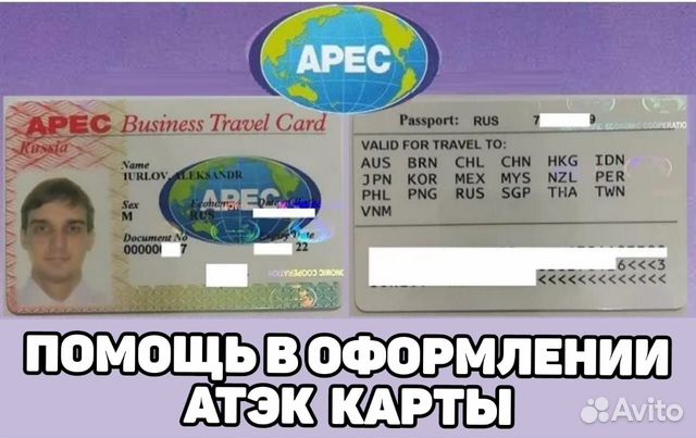 Карта атэс apec business travel card