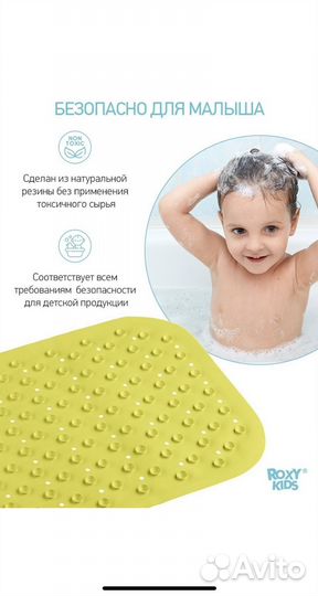 Детский коврик для ванны противоскользящий новый