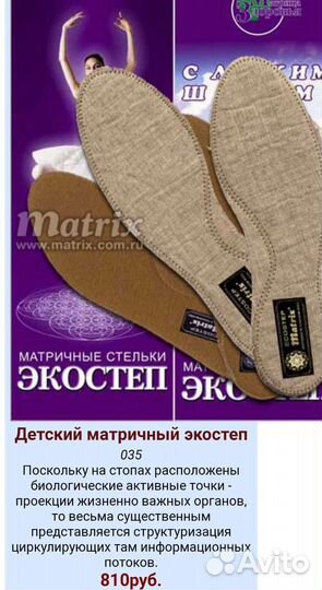 Стельки детские матричные