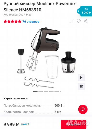 Ручной миксер Moulinex Powermix Silence HM653910