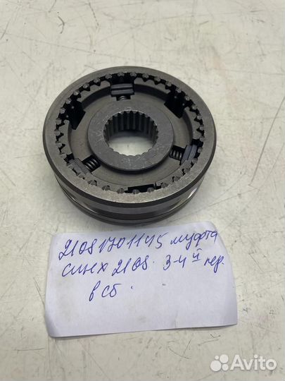 Муфта синхрониз ваз 2108 3-4-й перед сб