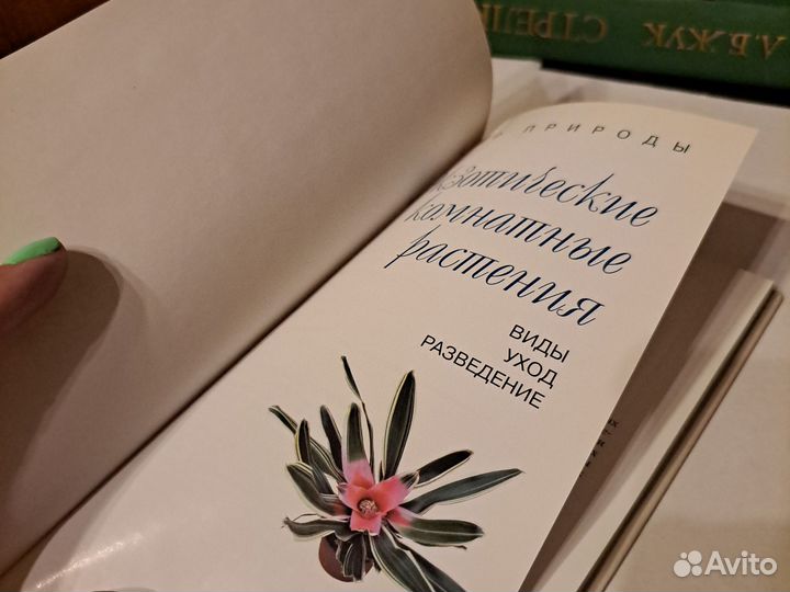 Комнатные растения,мини атлас,книга