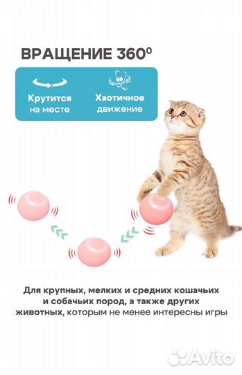 Интерактивный мяч для кошек и собак