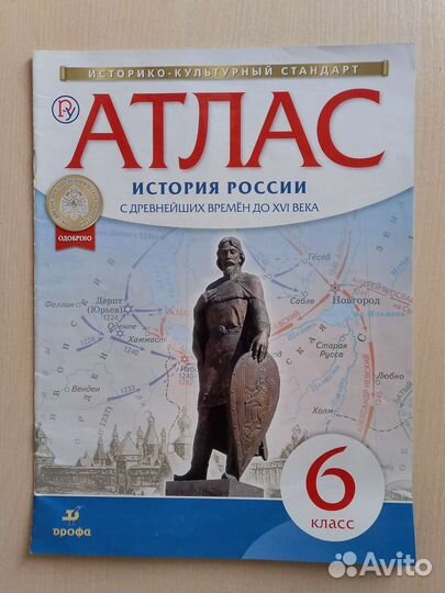 Атлас по истории 6 класс