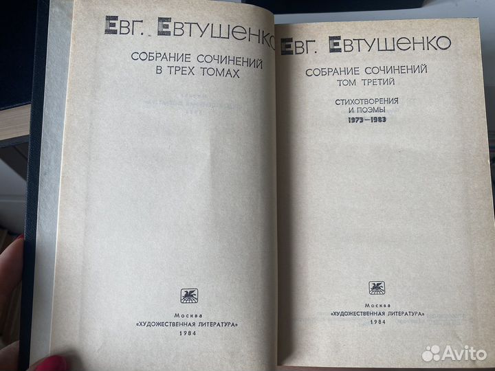 Евтушенко Евгений: собрание сочинений в 3х томах