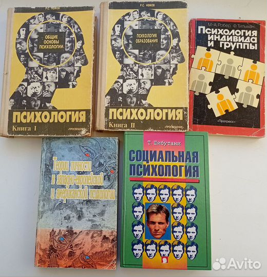 Книги по психологии