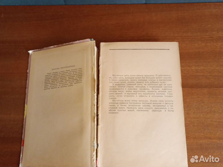 Книга, Кройка и шитье дома, СССР, 1960 год