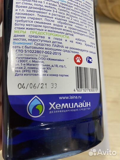 Дезинфицирующее средство Лайна