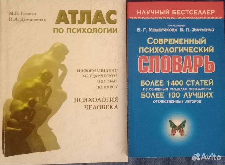 Книги по психологии