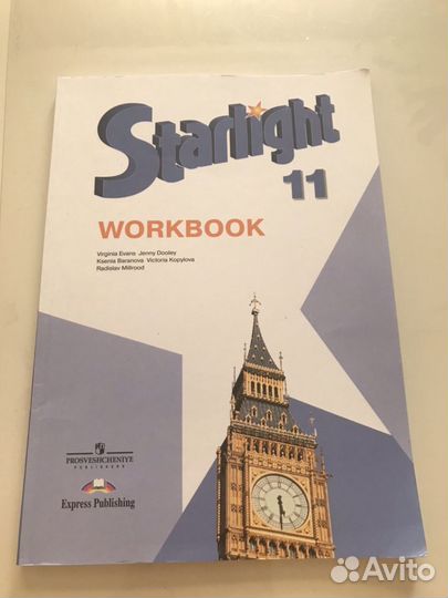 Раб.тетрадь английский яз. Starlight 11