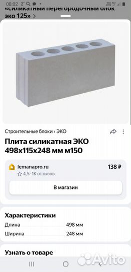 Блок силикатный перегородочный эко 115 мм