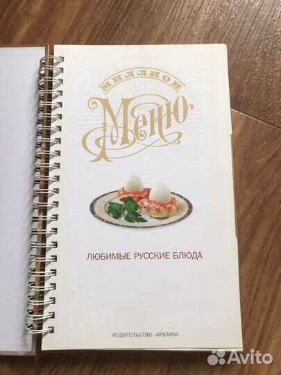 Книга «Миллион Меню»