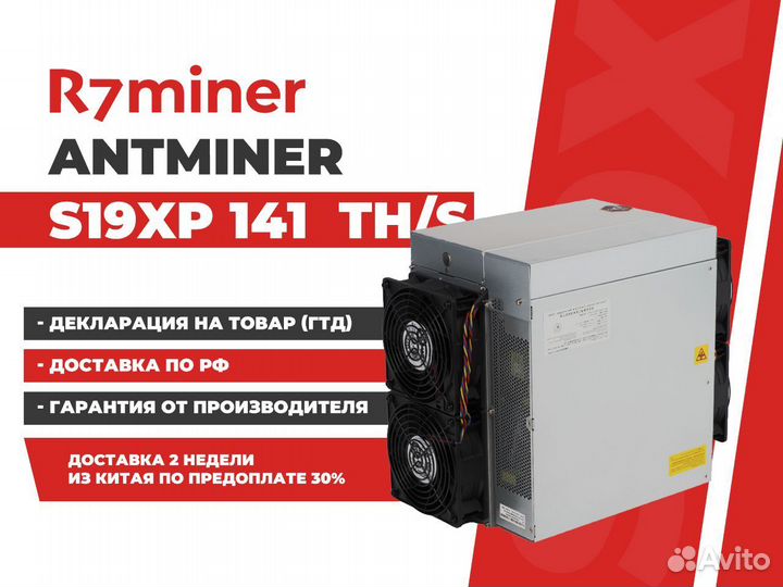 Асик майнер Antminer S19XP 141 th/s