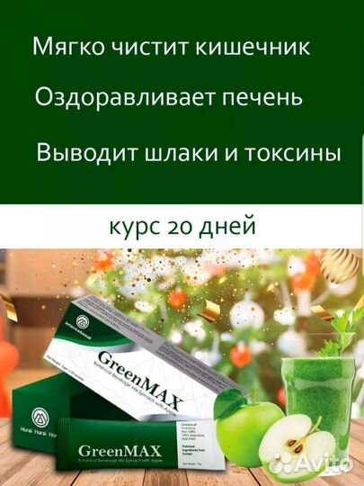 Детокс гринмакс greenmax для похудения