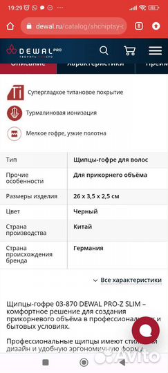 Плойка гафре для корней dewal pro-z slim