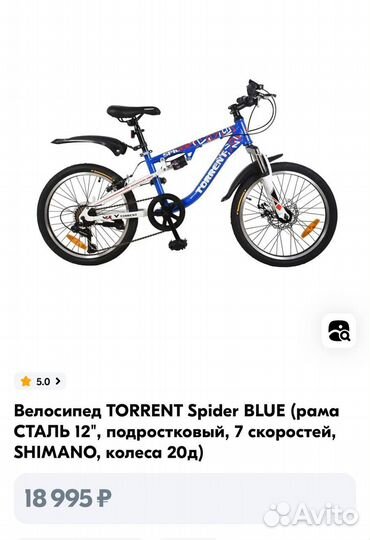 Велосипед torrent Spider blue подростковый