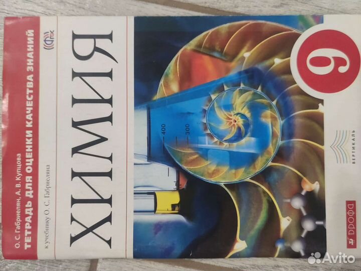 Рабочая тетрадь по химии 9 класс