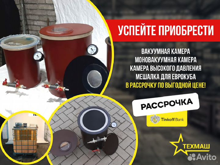 Вакуумная камера 30 литров